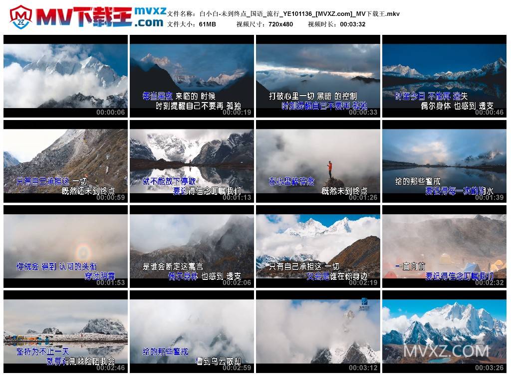 白小白-未到终点_国语_流行_YE101136